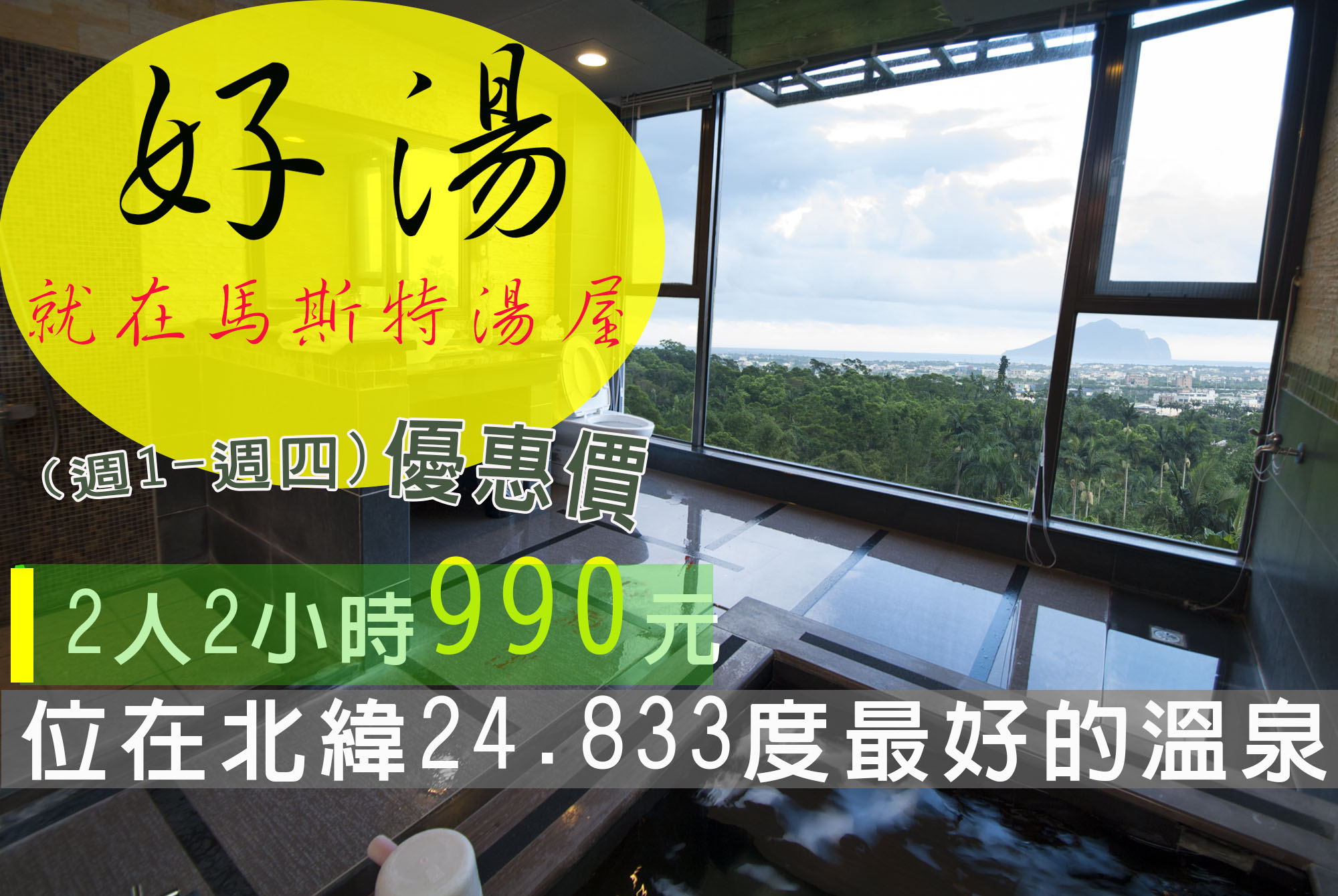 泡湯1-4
